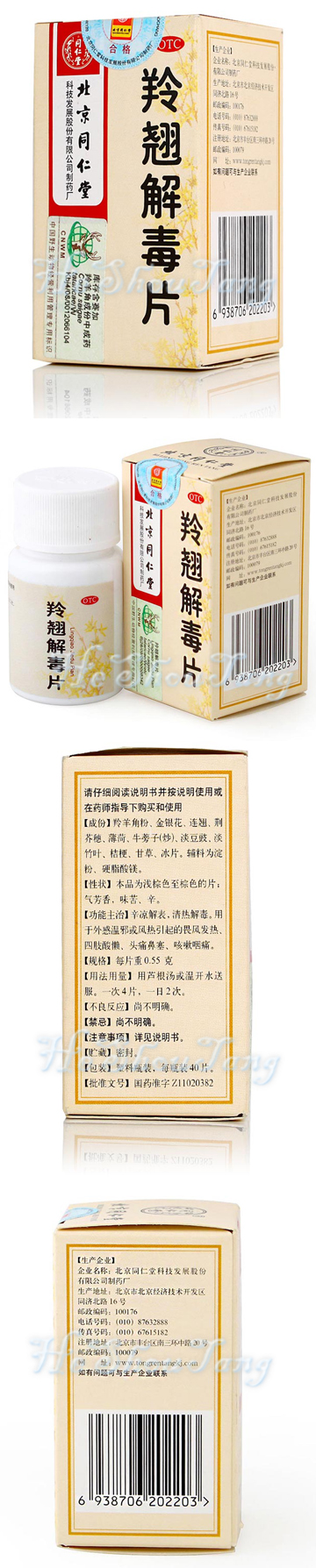 Ling Qiao Jie Du Pian-For Wind Heat and High Fever Ling Qiao Jie Du Pian-For Wind Heat and High Fever? Antelope horn powder, Honeysuckle, Forsythia, Spikes of Schizonepeta, Mint, Burdock (fried), Fermented Soybean, Henom bamboo leaf , Campanulaceae, Borneol, Licorice? Qing Wen Jie Du, Xuan Fei Xie Re.It is used for Wind Heat -Flue and high fever to relieve high fever, sore muscle, headache, snuffle and runny nose, cough, dry mouth, sore throat